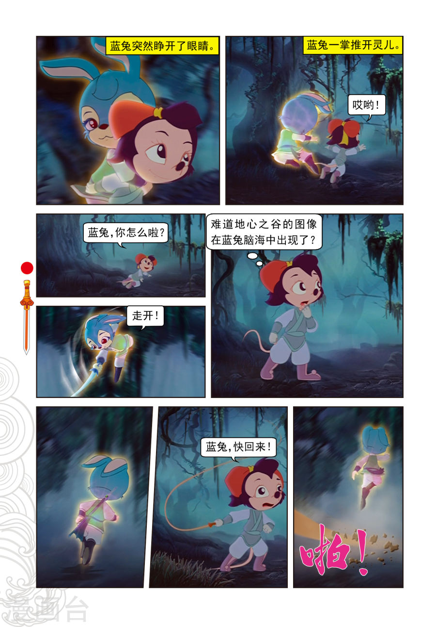 第16话柳暗花明-虹猫仗剑走天涯-虹猫蓝兔（第5张）